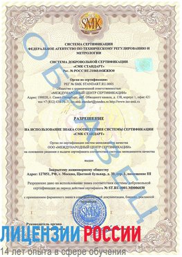 Образец разрешение Усолье-Сибирское Сертификат ISO 27001